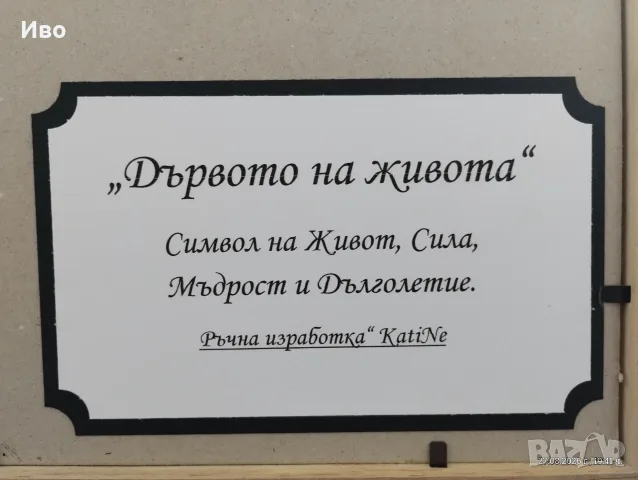 Картина "Дървото на живота" , снимка 2 - Картини - 55870578