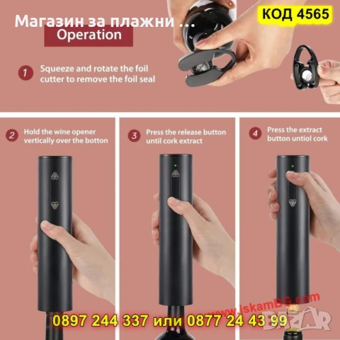 Електрически тирбушон за вино със зареждане - КОД 4565, снимка 6 - Други стоки за дома - 50875789