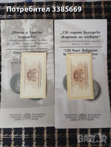 Сертификати и брошури за юбилейни юонети, снимка 2 - Нумизматика и бонистика - 54200491