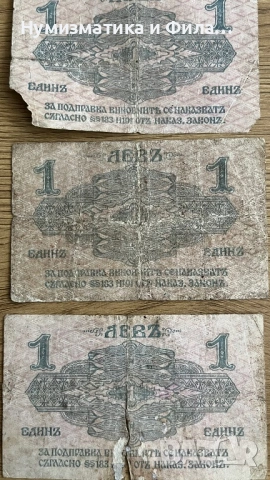 Лот български банкноти 3 броя по 1 лев 1916 година, снимка 6 - Нумизматика и бонистика - 53210414