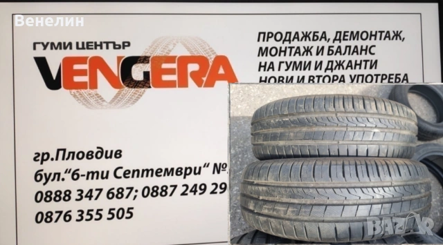 2бр.Летни Гуми HANKOOK 205x70x15цола