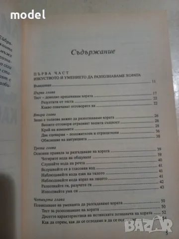 Знам какво си мислиш - Лилиан Глас, снимка 3 - Други - 49350327