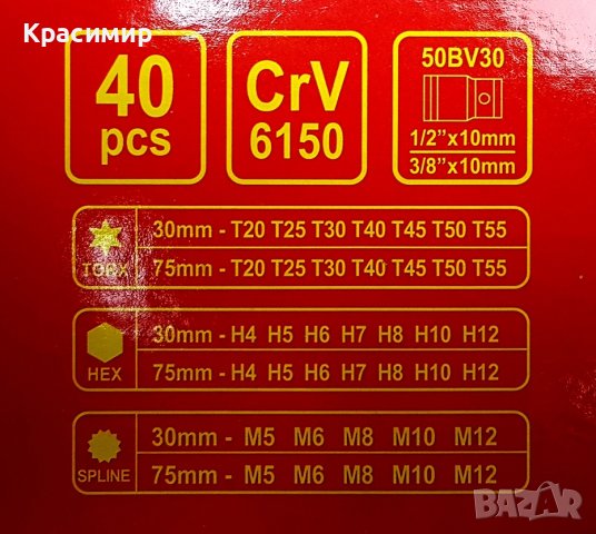 Битове за Инструмент 41 части, снимка 2 - Аксесоари и консумативи - 44257095