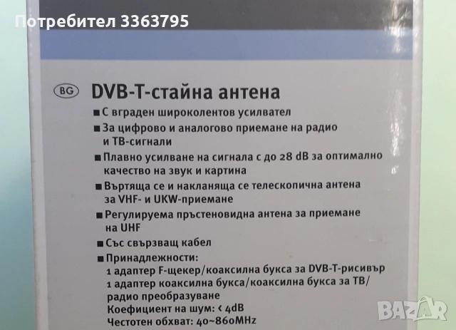 Стайна антена с вграден усилвател, снимка 9 - Приемници и антени - 54008054