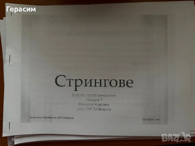 Лекции материал Базово Програмиране ТУ-Варна 1курс КСТ/ИИ/СИТ, снимка 4 - Специализирана литература - 54167615