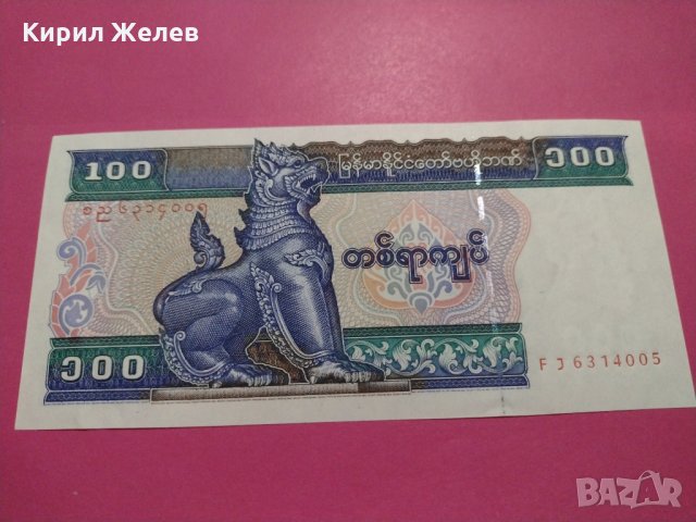 Банкнота Мианмар-16294, снимка 2 - Нумизматика и бонистика - 30604894