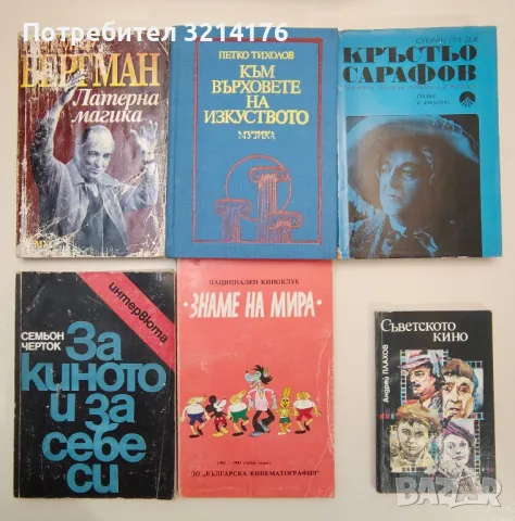 Биографии на велики художници, артисти, музиканти, композитори, учени и мореплаватели, снимка 13 - Специализирана литература - 47239609