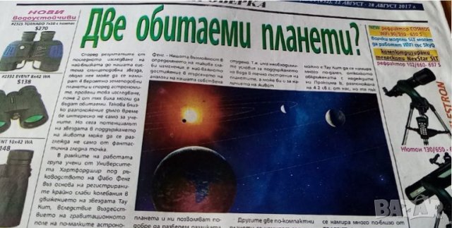 Вестник Телескоп, бр.34 от 2017 г, снимка 8 - Списания и комикси - 34109402