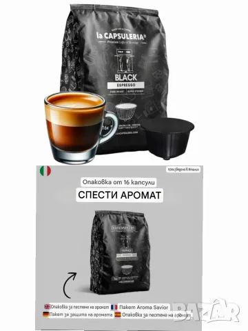 Италиянско Еспресо кафе на капсули за Dolce gusto 