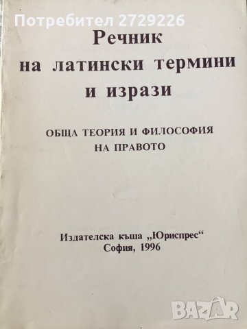 Правна литература, снимка 14 - Специализирана литература - 29320947