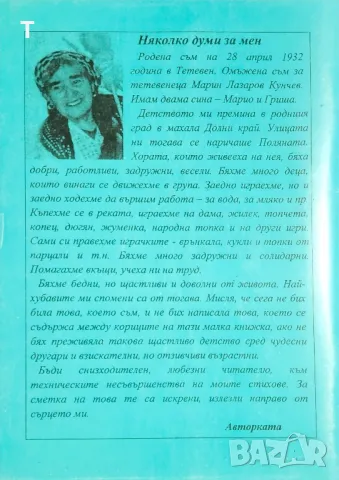 Ганка Кунчева - Животът на Поляната - стихове, снимка 2 - Художествена литература - 49151664