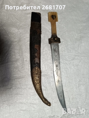 Стар османски нож, снимка 2 - Антикварни и старинни предмети - 52481843