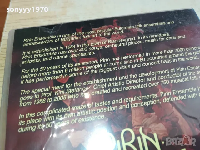 PIRIN ENSAMLE BG 27.03.2006 DVD 2003251708, снимка 14 - DVD дискове - 49574752
