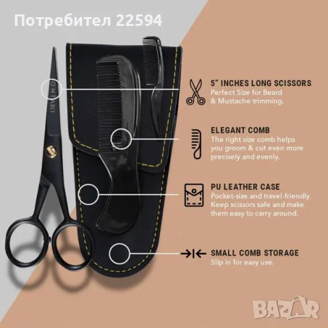 Комплект ножици за брада и мустаци от немска стомана с гребени и калъф – Черен, снимка 5 - Мъжка козметика - 55752929