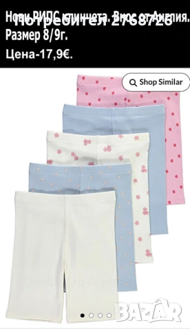 Нови дрехи, повечето внос от Англия, САМО Размер 8-9г