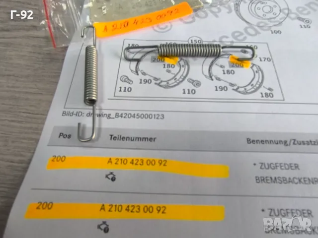 A2104230092**NEU**Нова оригинална част**MERCEDES-BENZ**ПРУЖИНА ЗА РЪЧНАТА СПИРАЧКА**, снимка 4 - Части - 50232146