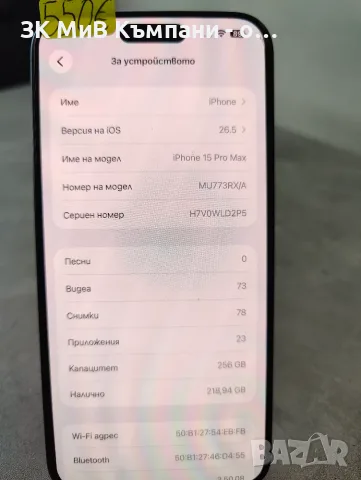 Iphone 15 Pro Max 256Gb, снимка 2 - Apple iPhone - 55805941