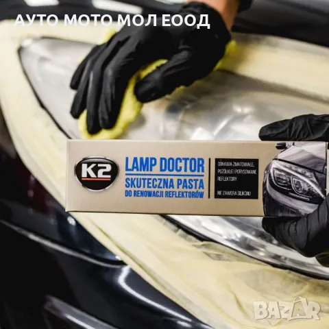 Паста за полиране на фарове LAMP DOCTOR K2 Pro-60гр *, снимка 5 - Аксесоари и консумативи - 38964277