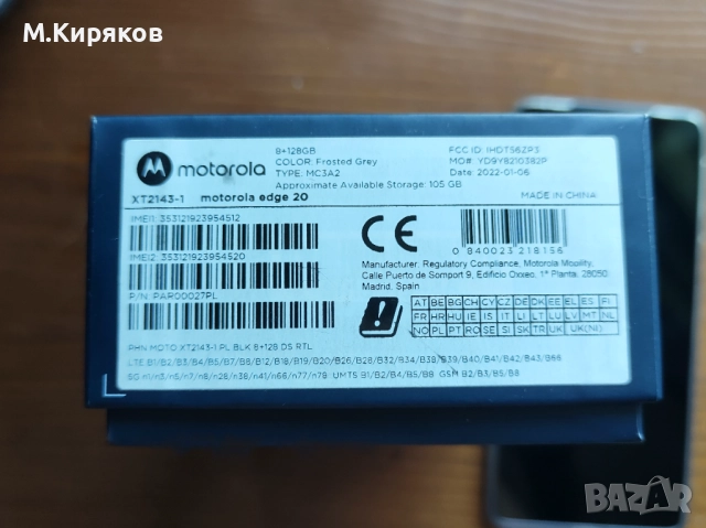 Motorola Edge 20, Dual SIM,  8GB RAM , снимка 10 - Motorola - 51777558