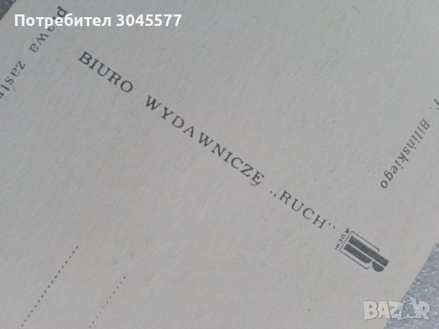 Пощенска картичка (1 бр.) гр.Варшава 1967 г., снимка 5 - Колекции - 44224438