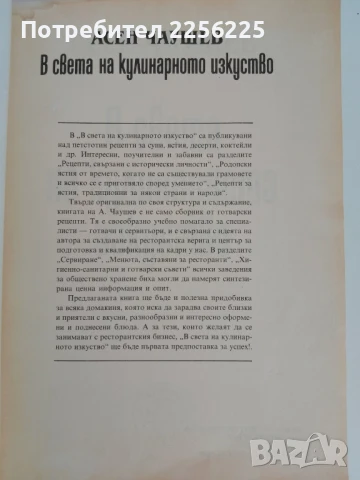 В света на кулинарното изкуство, снимка 6 - Специализирана литература - 51092409