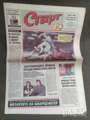 Продавам вестник Старт 1995/1996 г., снимка 15 - Списания и комикси - 42853251