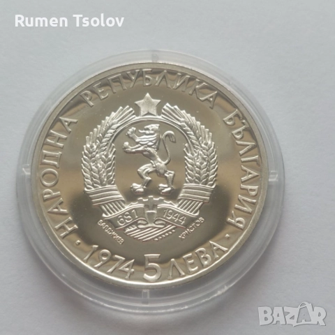 5 лева 1974 год Александър Стамболийски, снимка 2 - Нумизматика и бонистика - 36681254