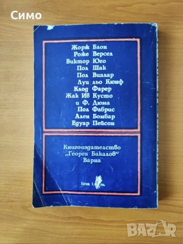 15 морски истории - Сборник, снимка 4 - Художествена литература - 53192327