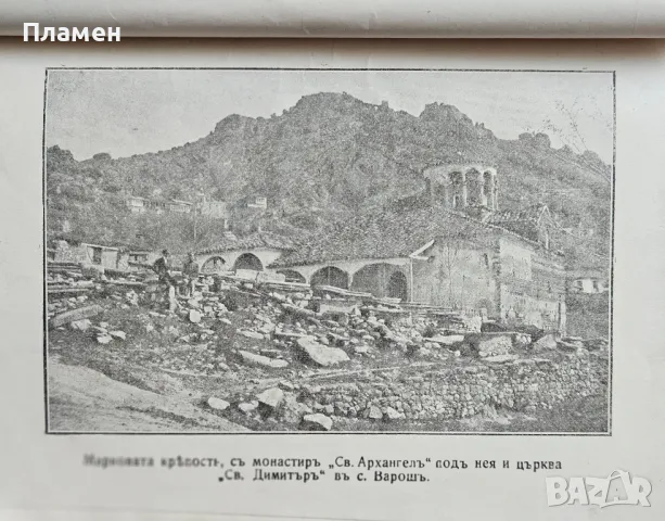 Крали Марко въ народната поезия Михаилъ Арнаудовъ /1918/, снимка 5 - Антикварни и старинни предмети - 49810305