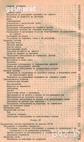 🚜Трактори ДТ24 и ДТ28 Ръководство Обслужване Поддържане на📀 диск CD📀 Български език📀, снимка 12 - Специализирана литература - 37233005