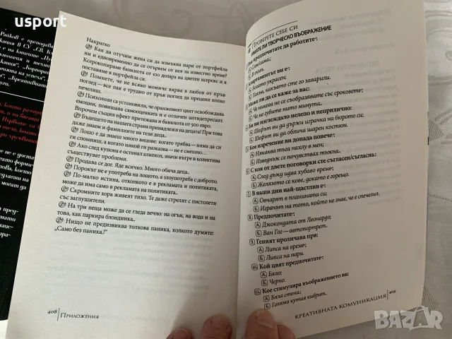 Две книги Креативният Бизнес и Креативната Комуникация, снимка 6 - Специализирана литература - 55961195