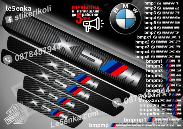 ПРАГОВЕ карбон BMW X3M фолио стикери bmpx3m, снимка 5 - Аксесоари и консумативи - 44004152