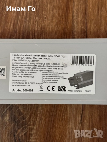 Професионален разклонител Bachmann (12 гнезда) – Без прекъсвач (Art. 300.002), снимка 4 - Друга електроника - 52562348