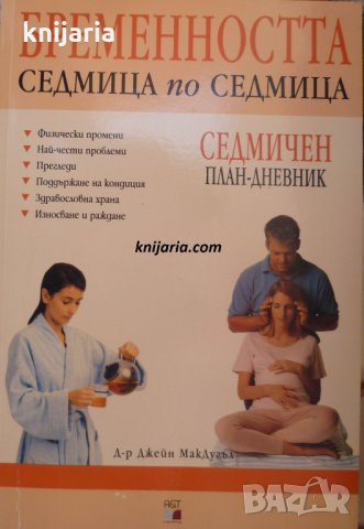 Бременността седмица по седмица