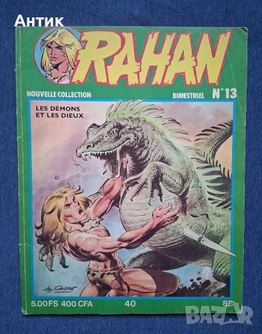 Лот Стари Френски Списания Pif Gadjet / 1971 год., снимка 10 - Колекции - 53960300