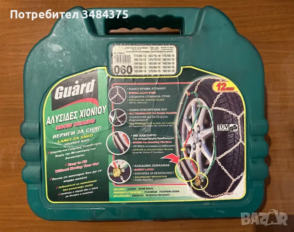 Вериги за сняг GUARD 060
