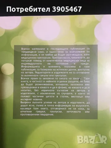 ХРАНИ и ПРИРОДНИ СРЕДСТВА за борба с РАКА, снимка 4 - Специализирана литература - 49637313