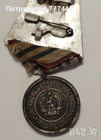 Медал, снимка 2 - Колекции - 53212859