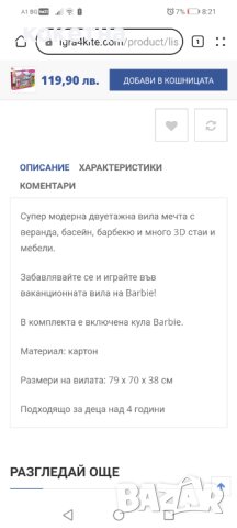 Лятна вила/къща за Барби/Barbie, снимка 16 - Кукли - 42832311