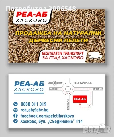 пелети за отопление 370 тона, снимка 2 - Пелети - 55841847