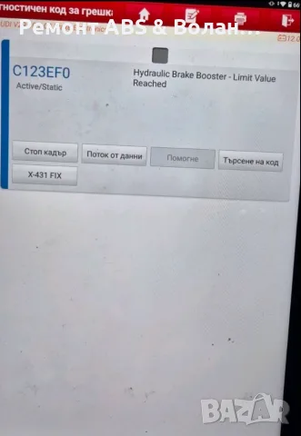 Ремонт на ABS DTC C123EF0 Audi: A4, A5, A6, A7, A8, Q5, Q7, Q8  Фолксваген: Туарег, снимка 8 - Ремонт на двигатели - 56199580