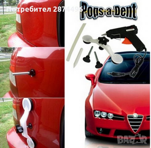1028 Уред за изправяне на вдлъбнатини по колата, снимка 2 - Аксесоари и консумативи - 30906617
