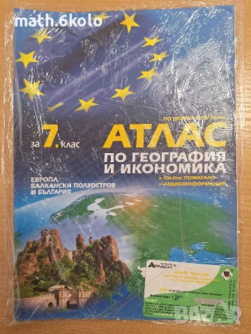 7 Атлас по география, изд. Атласи