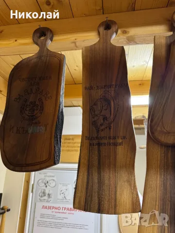 Лазерно гравиране на дъски от орех , снимка 7 - Аксесоари за кухня - 49973259