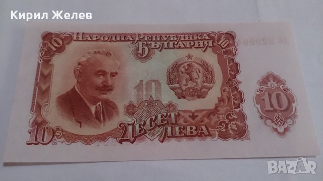 Банкнота Десет лева 1951 година - 15277, снимка 2 - Нумизматика и бонистика - 29356819