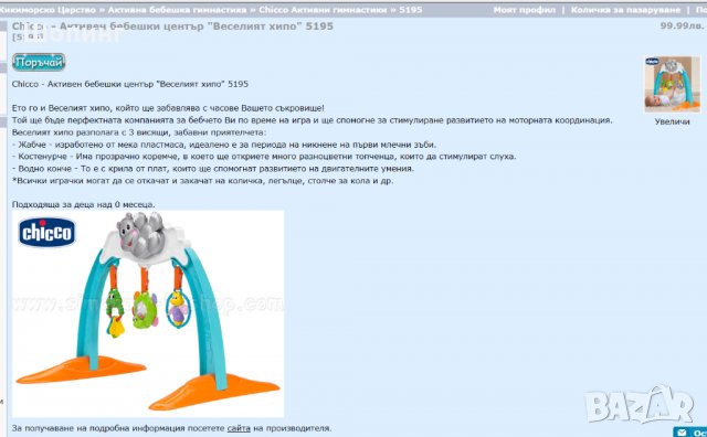 НОВ! Chicco Активен бебешки център, снимка 6 - Играчки за стая - 37256227