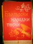 Продавам стари български книги., снимка 2