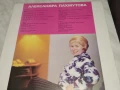 Песни от Александра Пахмутова голяма плоча, снимка 2