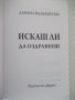 Книга "Искашли да оздравееш? - Данаил Налбантски" - 144 стр., снимка 3