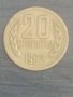 20 стотинки (1962), снимка 1 - Нумизматика и бонистика - 38171855